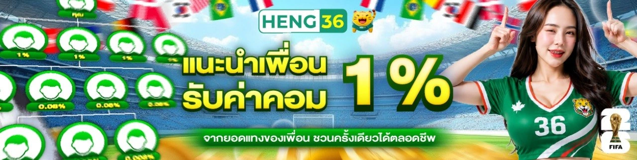ทางเข้า heng36